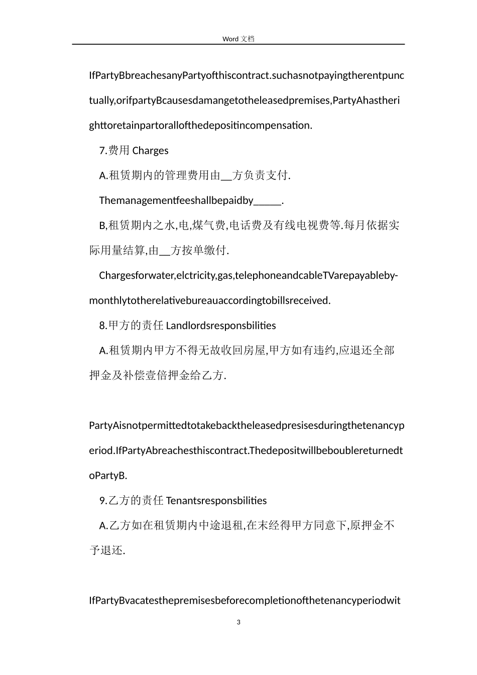 美国租房合同样本_第3页