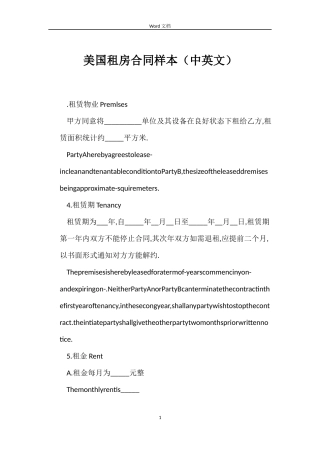 美国租房合同样本