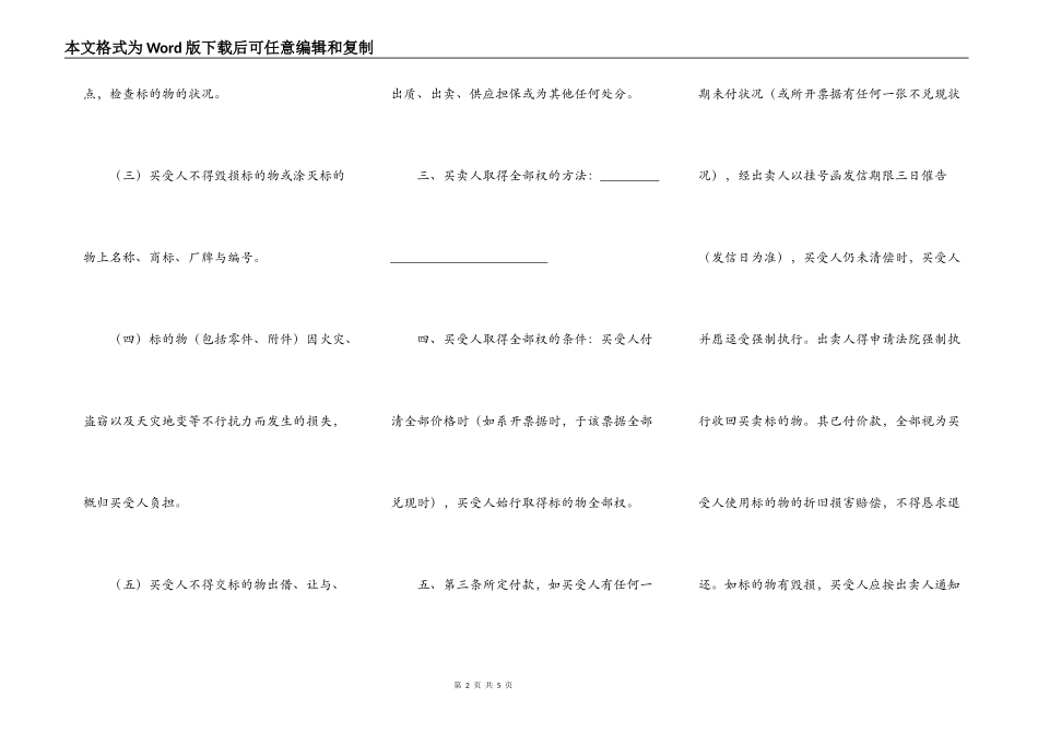 附条件买卖合同书_第2页