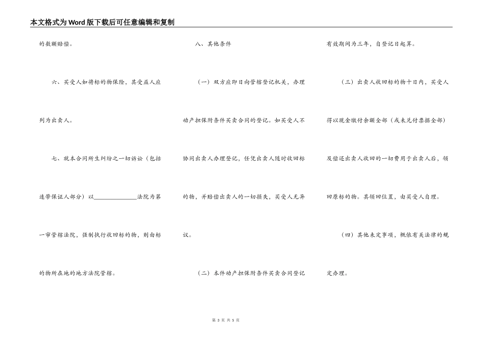附条件买卖合同书_第3页