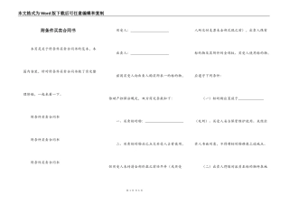 附条件买卖合同书