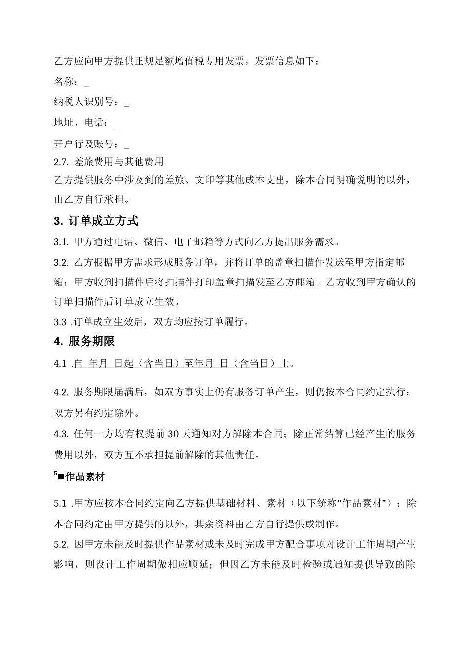 一般设计服务框架合同_第2页