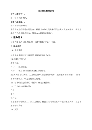 一般设计服务框架合同
