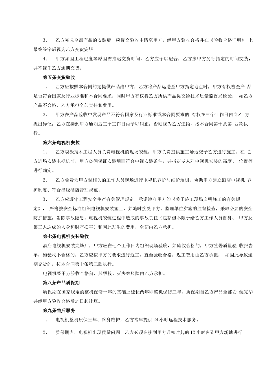电视机采购合同模版_第2页