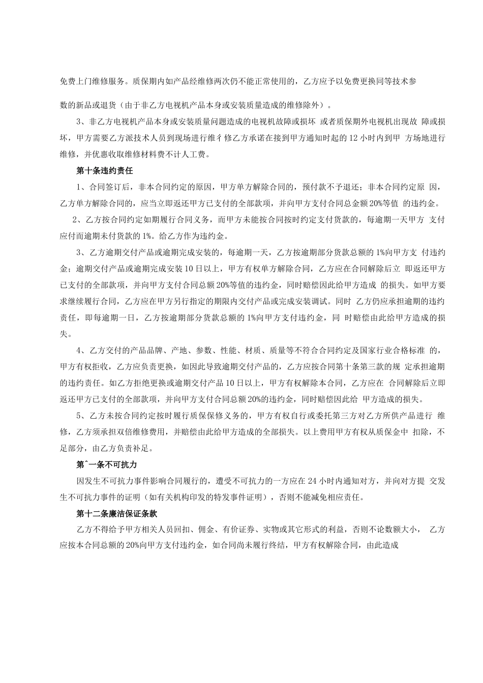 电视机采购合同模版_第3页