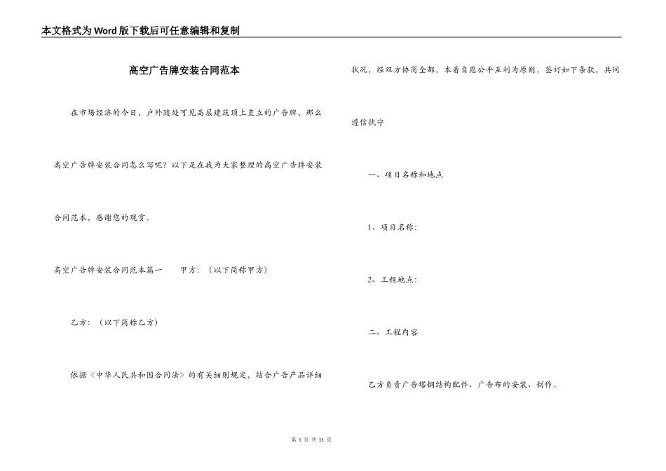 高空广告牌安装合同范本_第1页