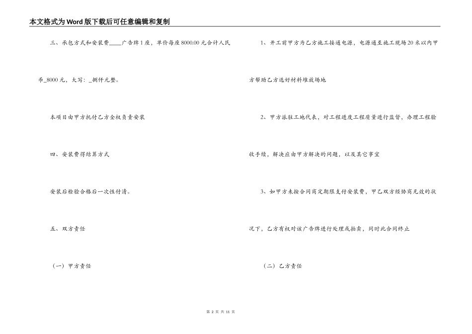 高空广告牌安装合同范本_第2页