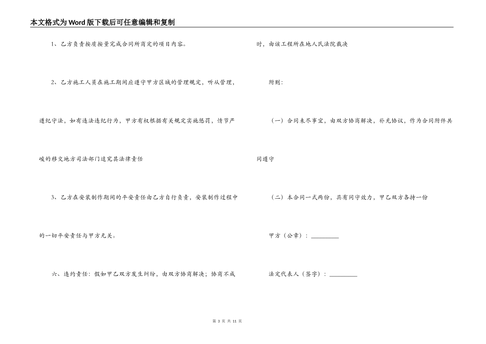 高空广告牌安装合同范本_第3页