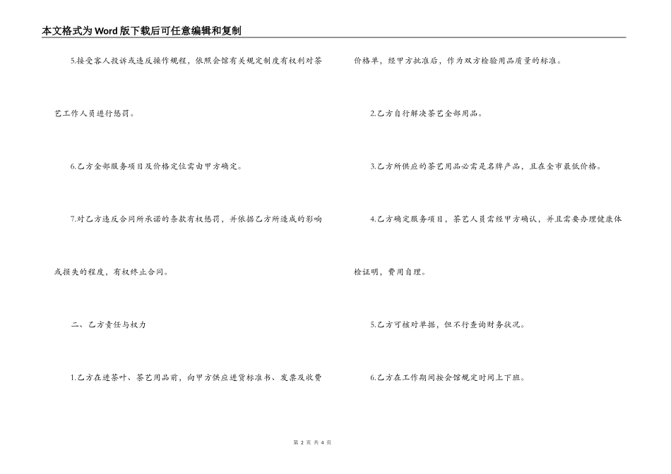 休闲会馆承包合同范本_第2页