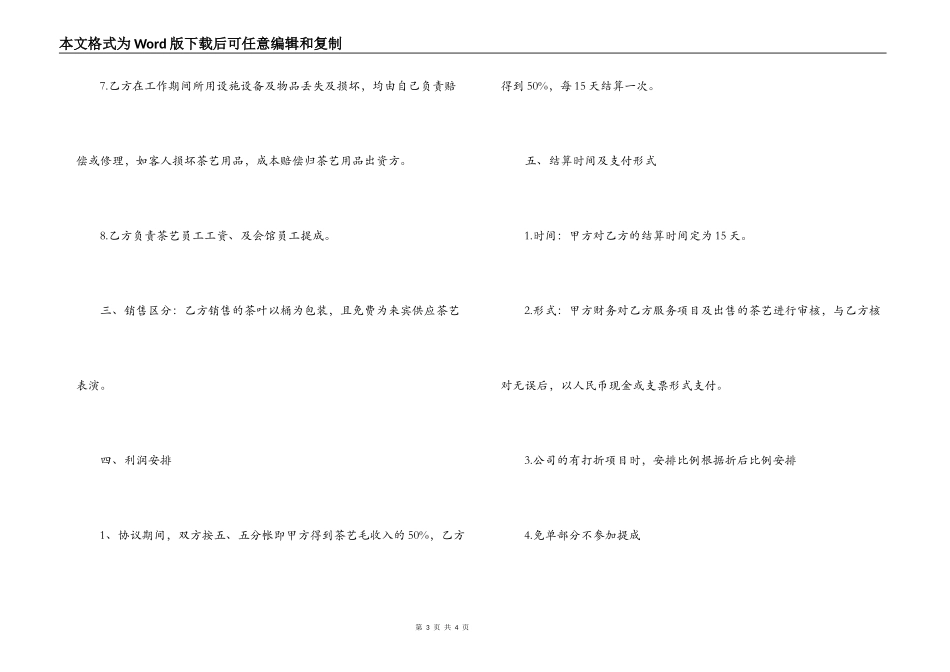休闲会馆承包合同范本_第3页