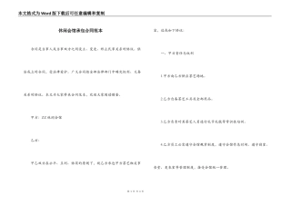 休闲会馆承包合同范本