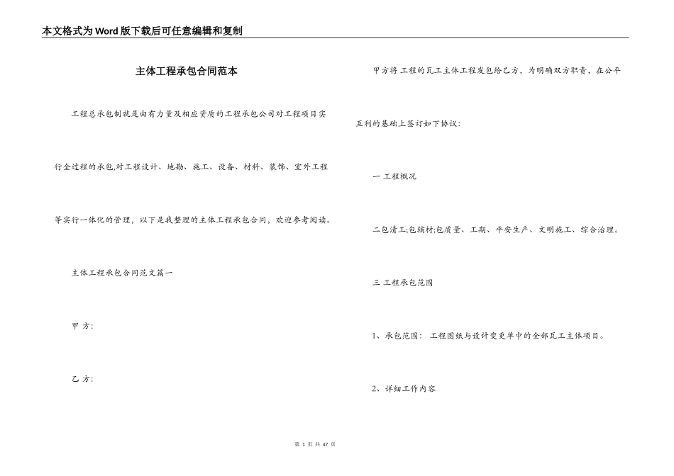 主体工程承包合同范本_第1页