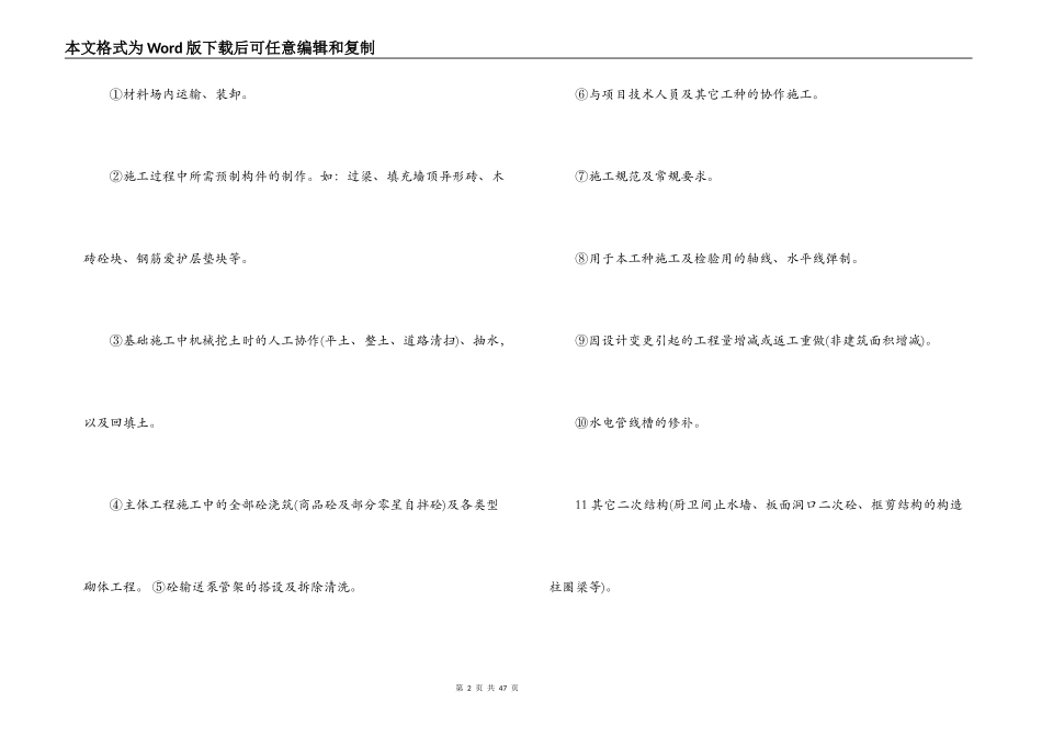 主体工程承包合同范本_第2页