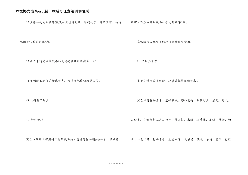 主体工程承包合同范本_第3页