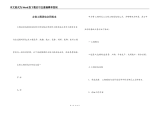 主体工程承包合同范本