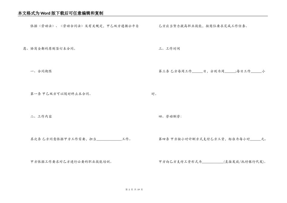劳动用工合同书三篇_第2页