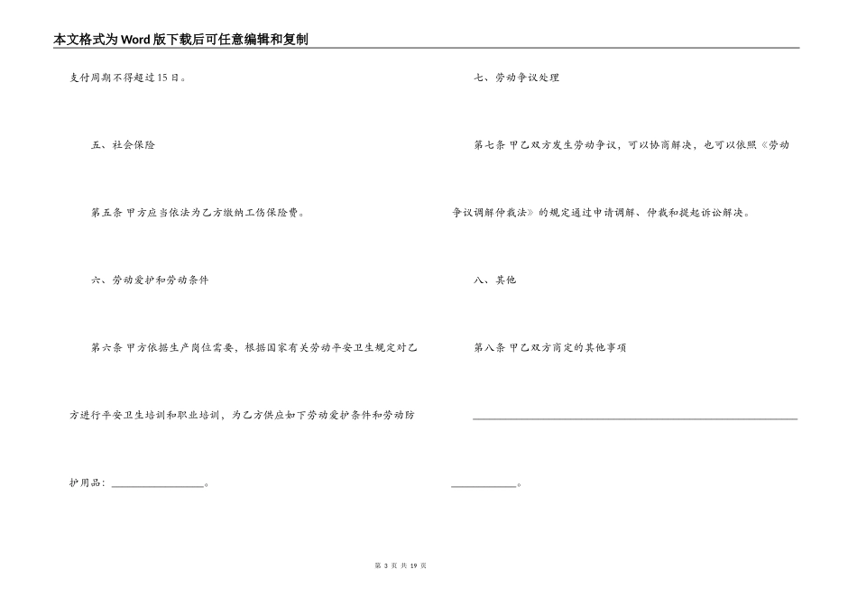 劳动用工合同书三篇_第3页