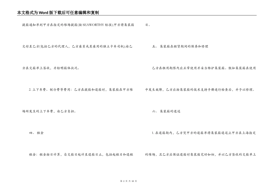 集装箱运输合同优秀范本_第2页