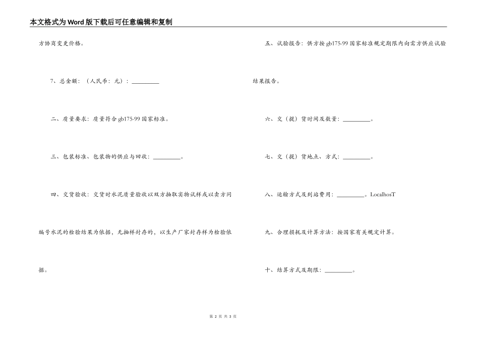 水泥购销合同书_第2页