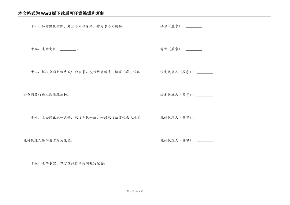 水泥购销合同书_第3页