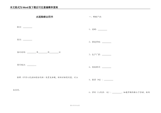 水泥购销合同书