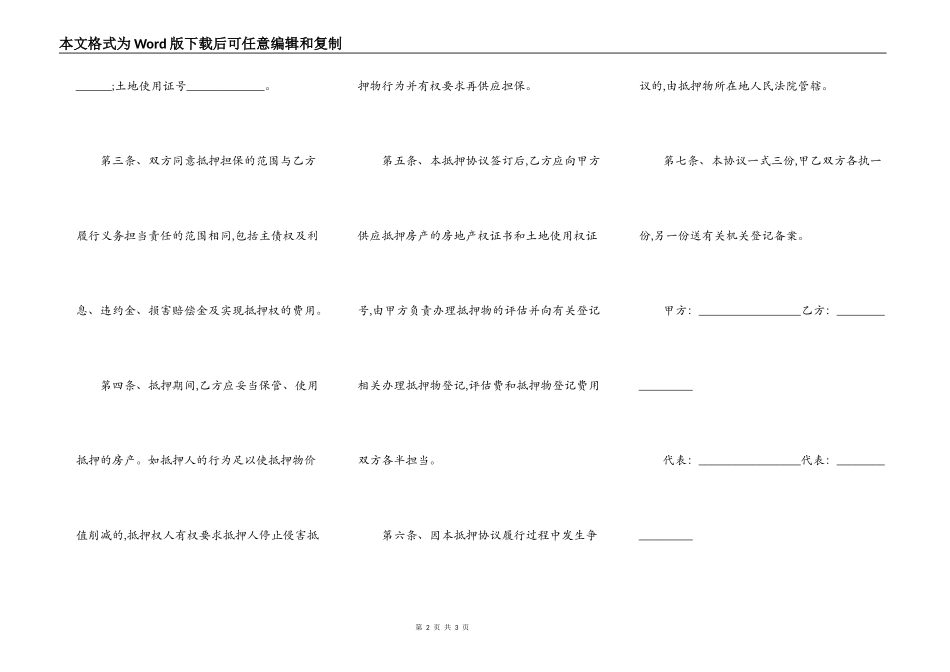饭店抵押合同_第2页