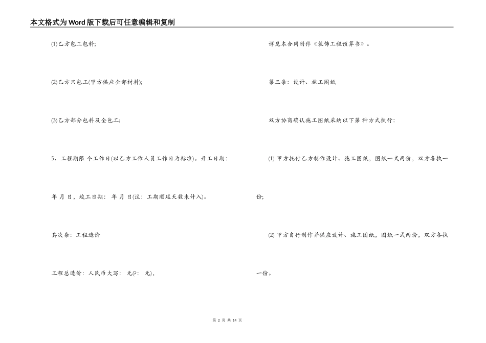 最新室内装修合同_第2页