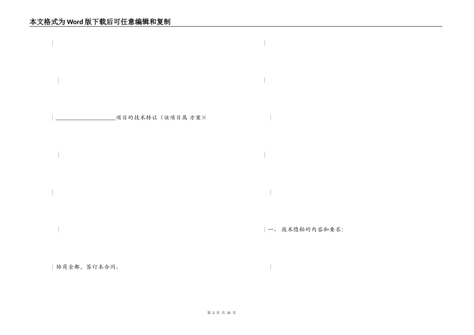 上海市技术转让合同_第2页