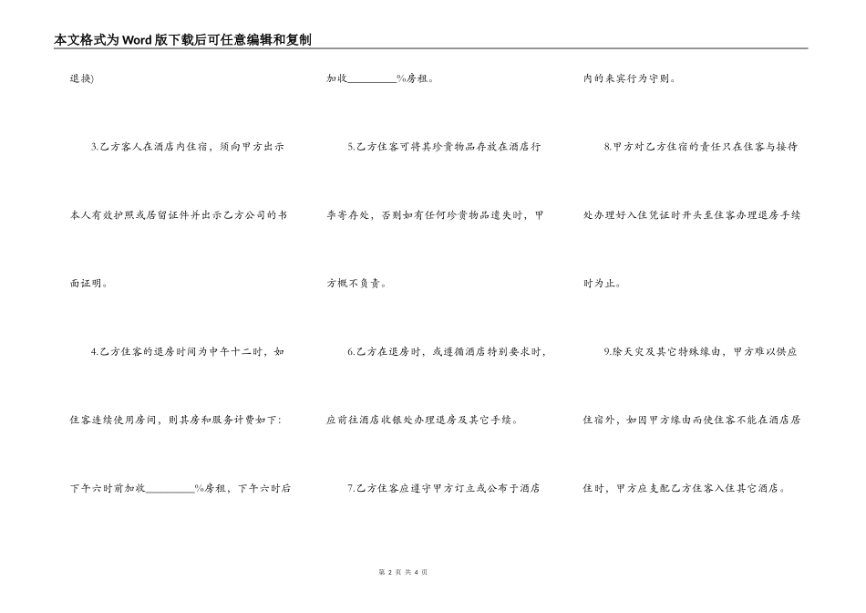 客房房间出租合同范本_第2页