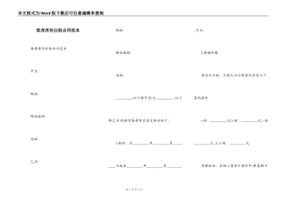 客房房间出租合同范本