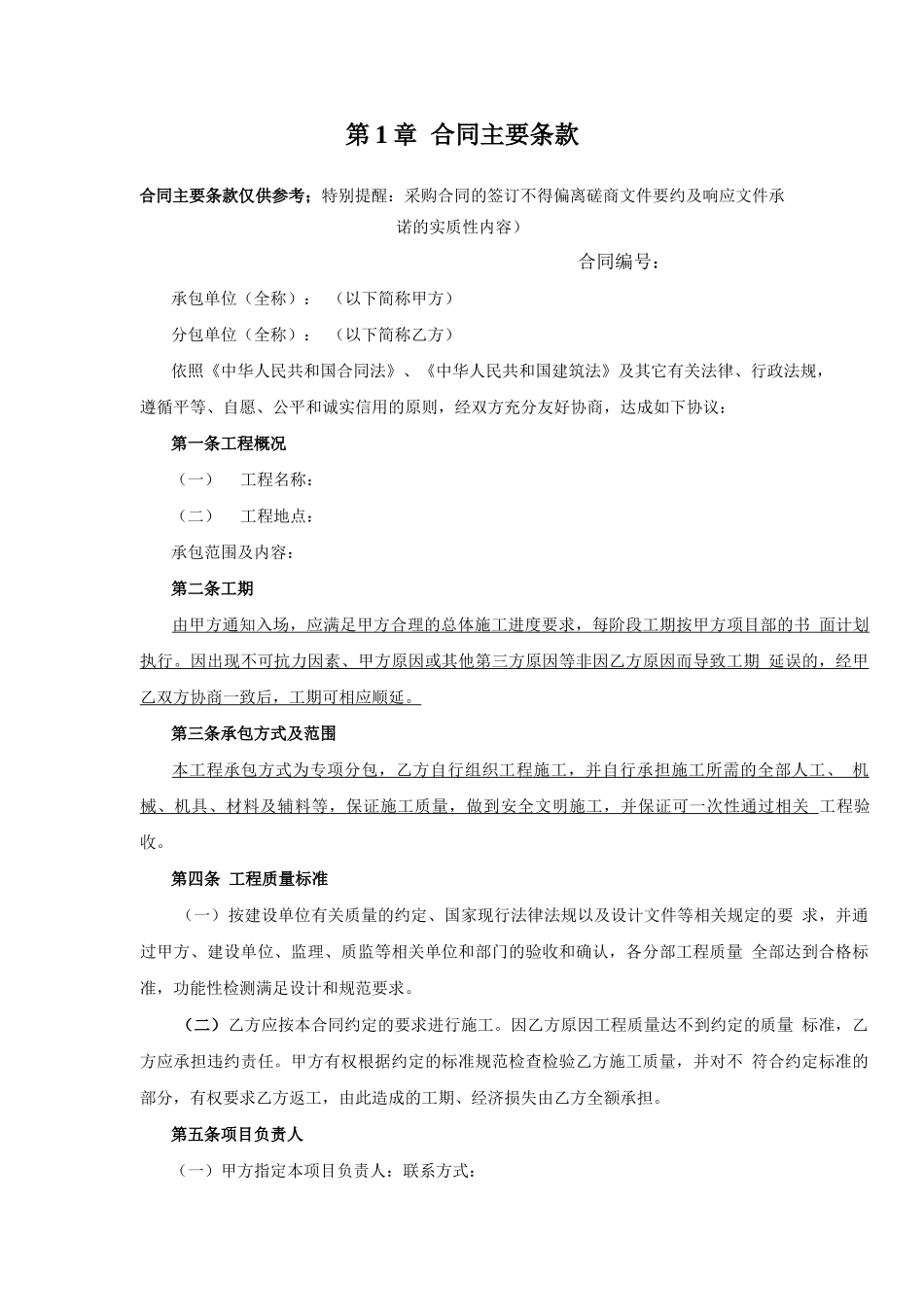 雨水收集与利用系统采购合同_第1页