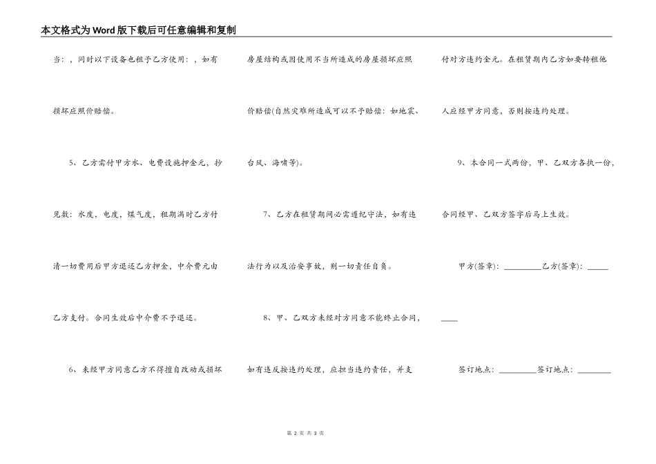 城市房屋出租合同_第2页