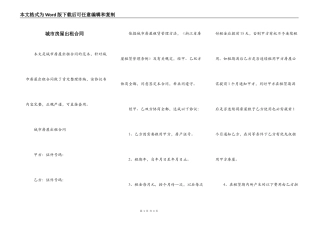 城市房屋出租合同