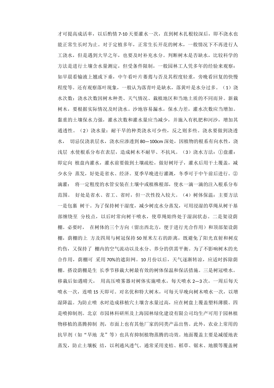 苗圃养护合同_第2页