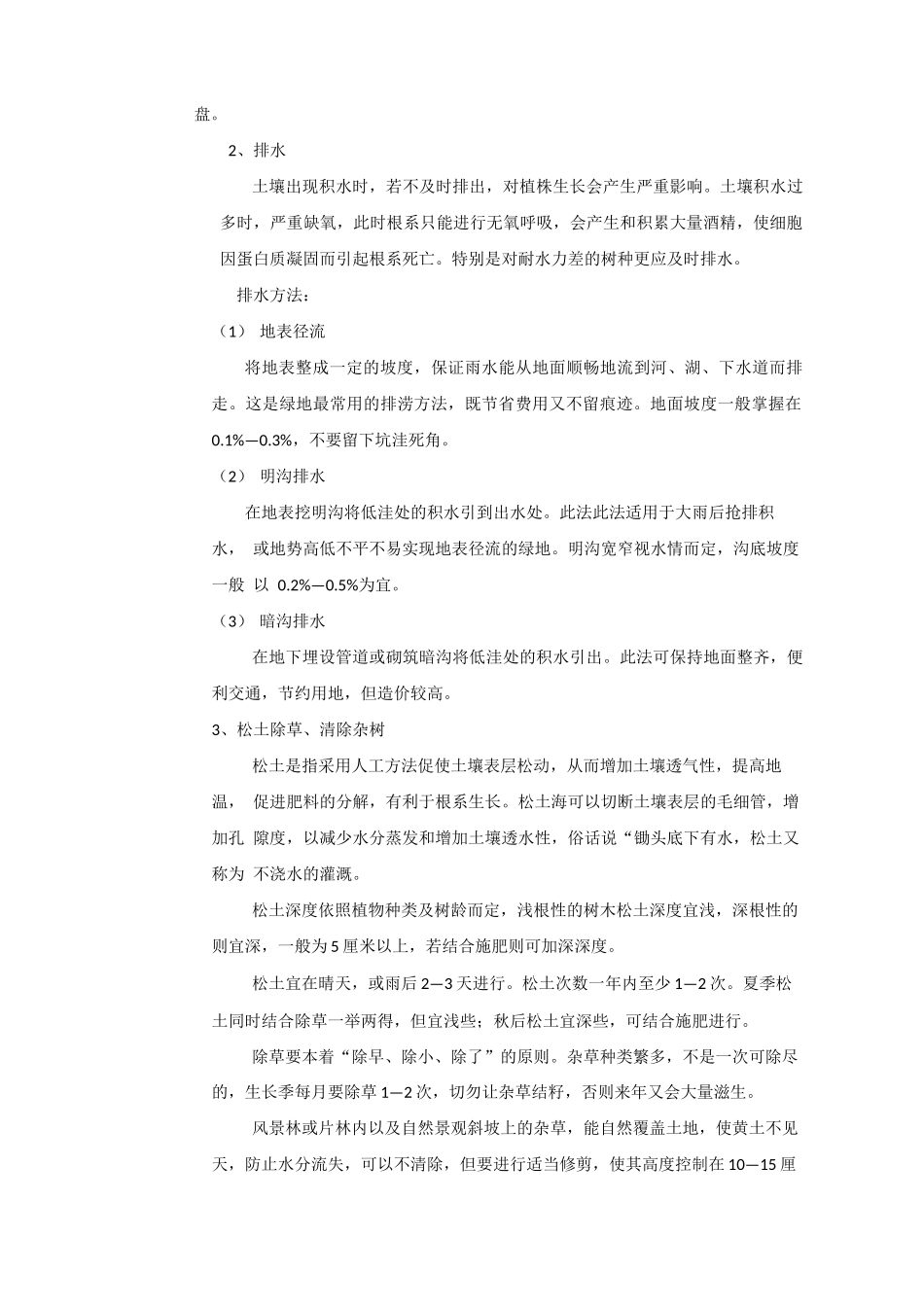 苗圃养护合同_第3页