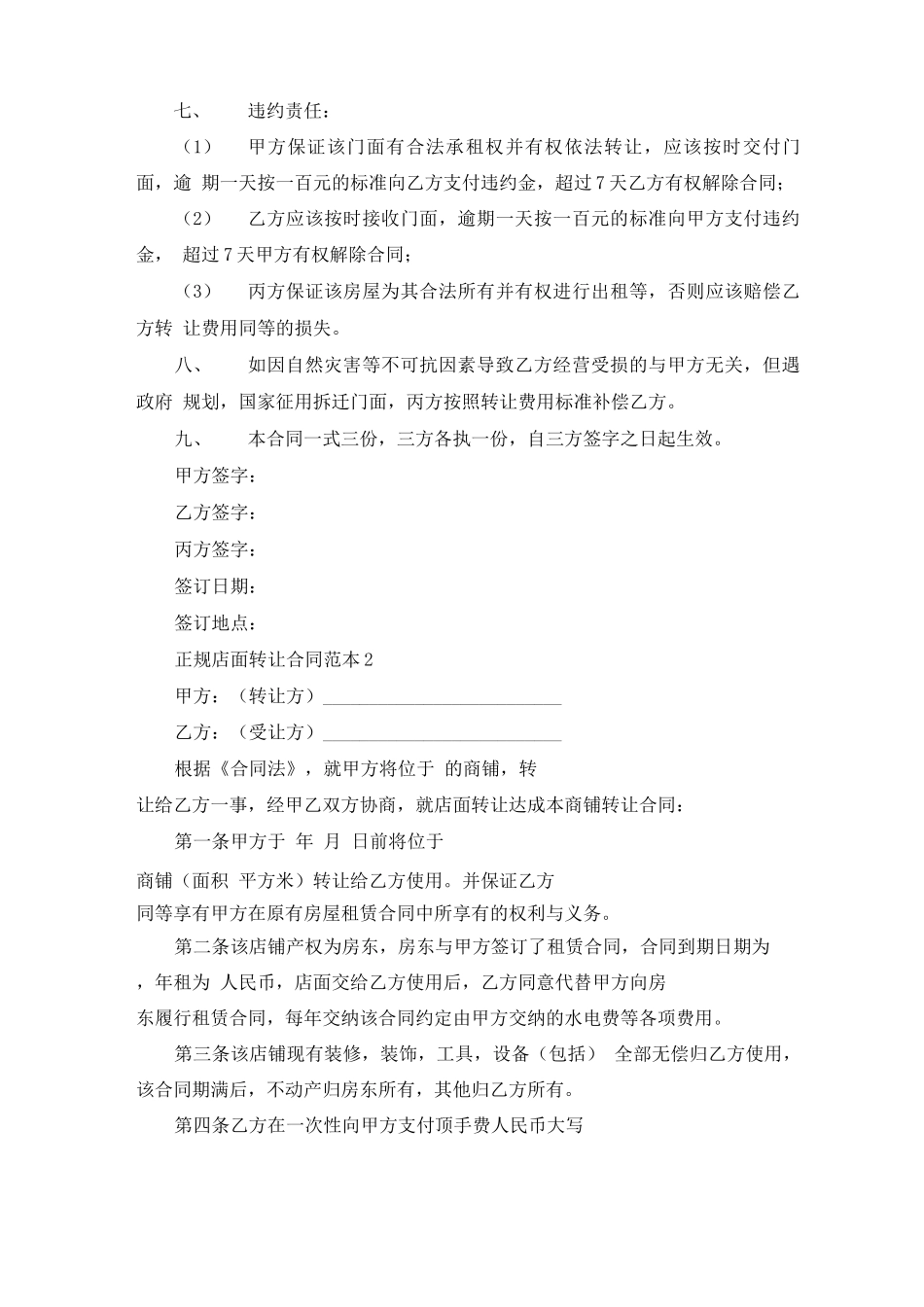 正规店面转让合同范本_第2页