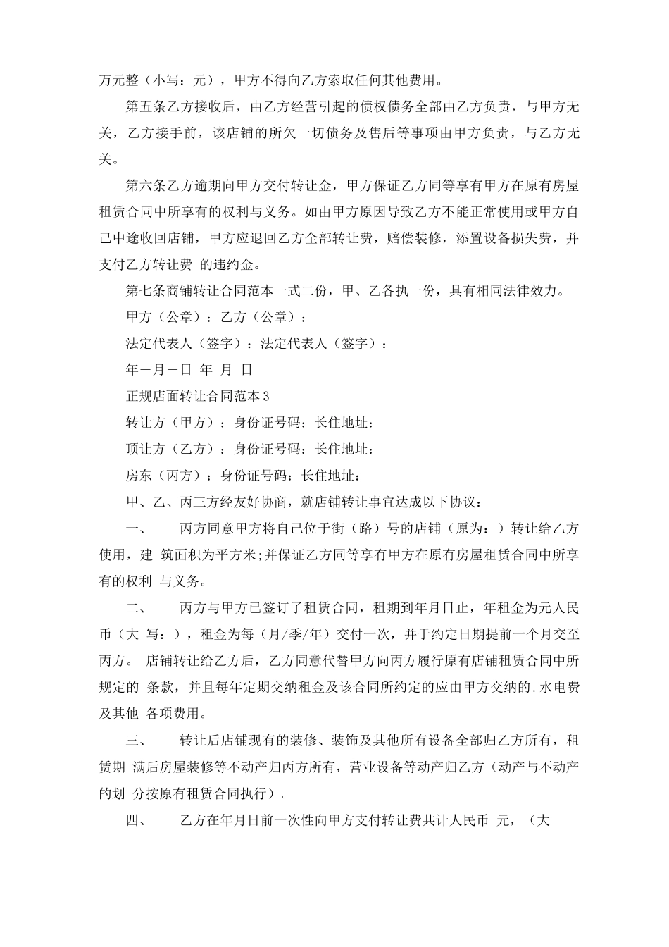 正规店面转让合同范本_第3页