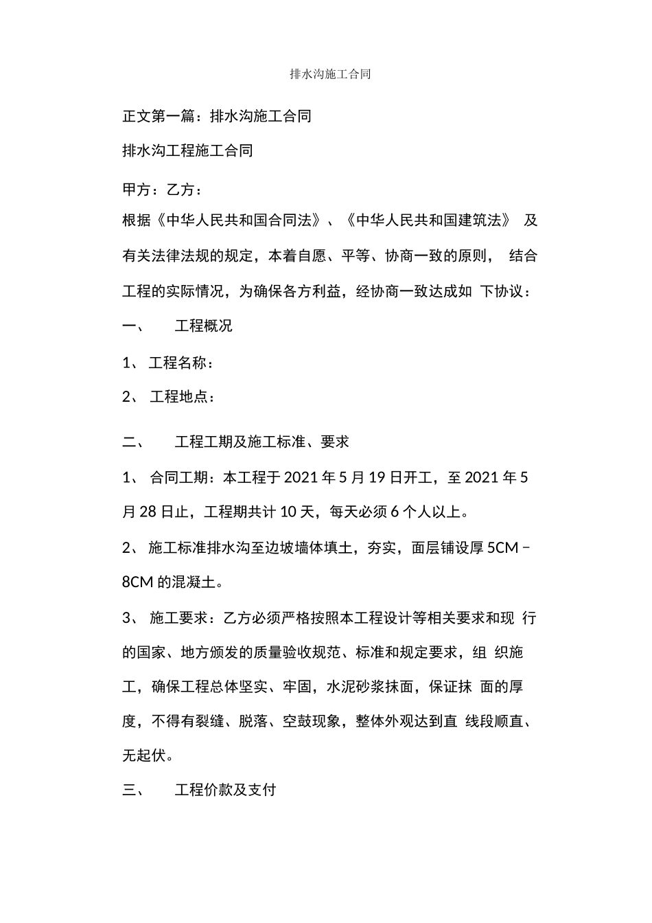 排水沟施工合同_第1页