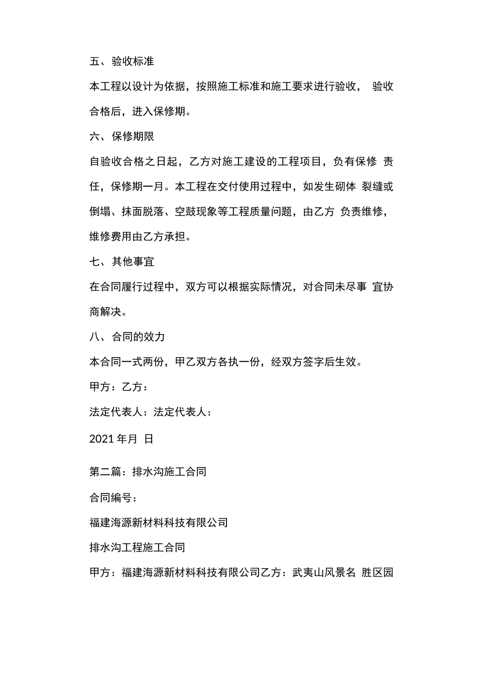 排水沟施工合同_第3页