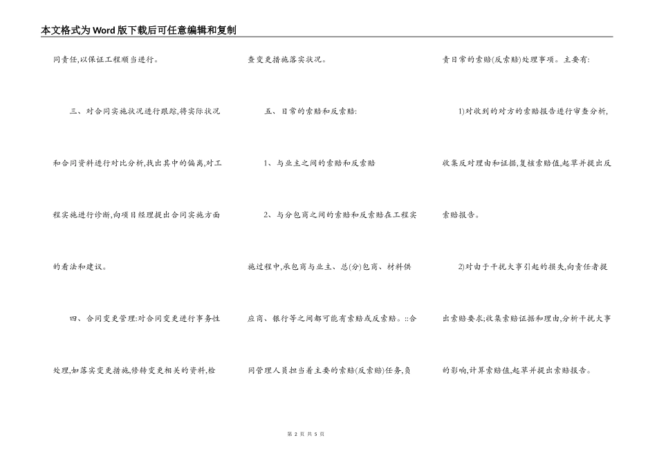 通用工程施工合同样书_第2页