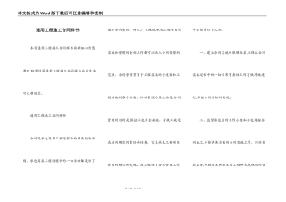 通用工程施工合同样书