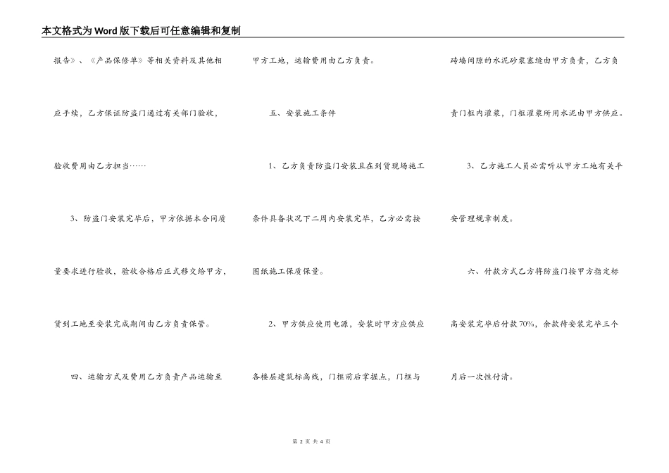 小产权房买卖合同样板通用版_第2页