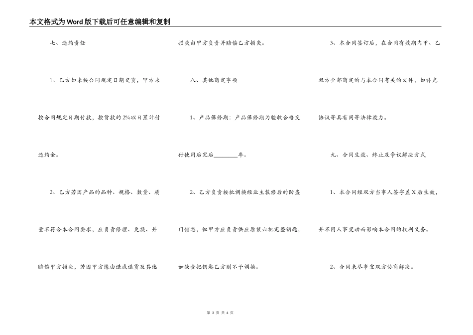 小产权房买卖合同样板通用版_第3页