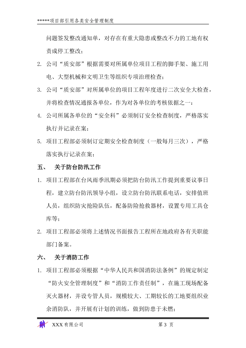 企业和项目部安全管理制度_第3页