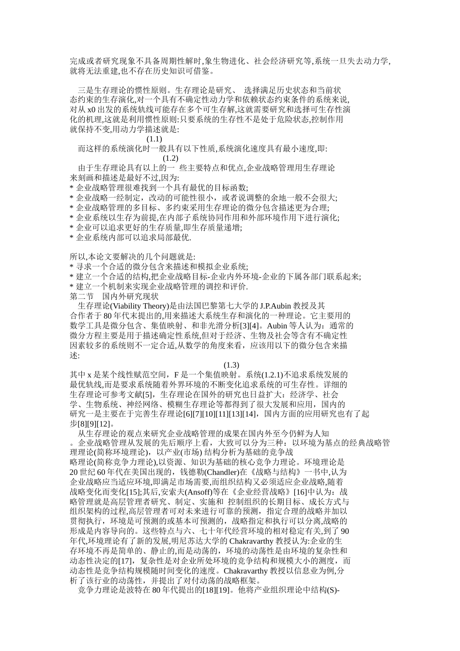 企业战略管理的制定理论_第2页