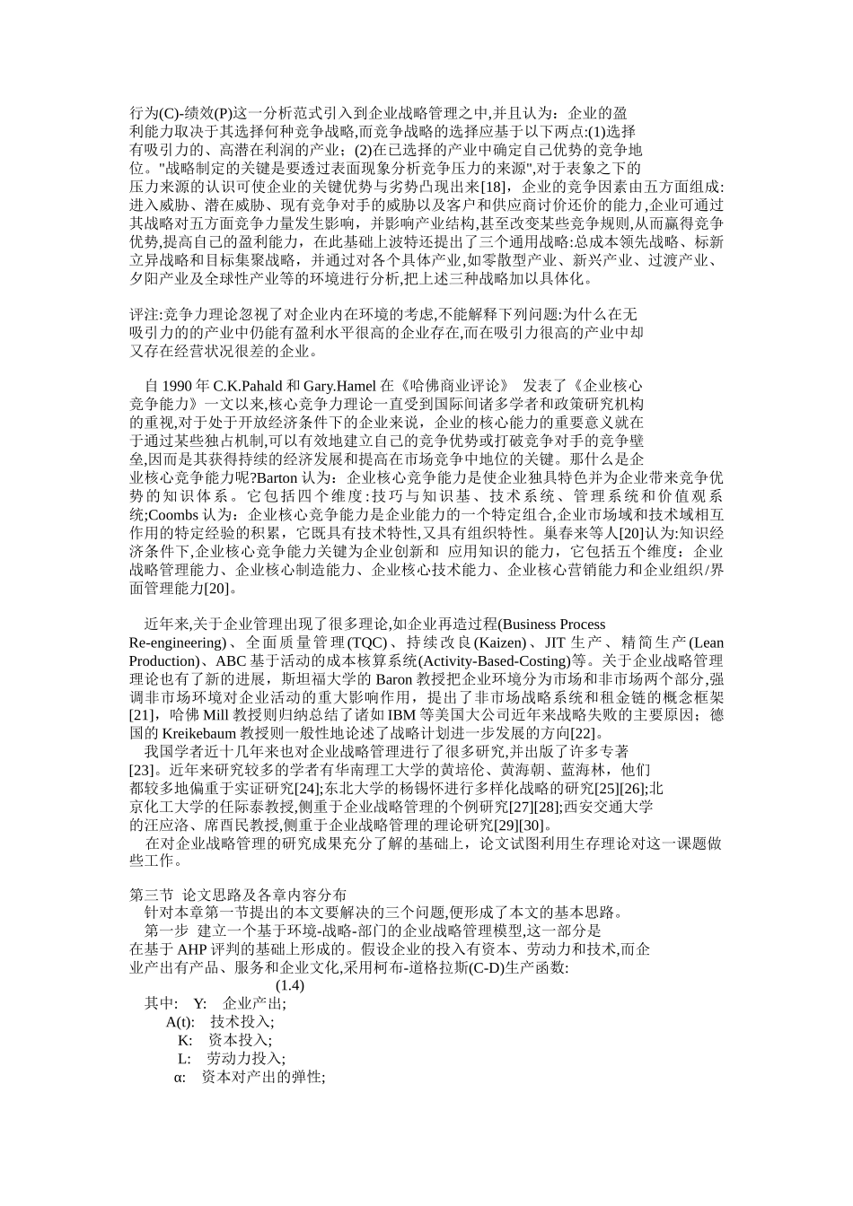 企业战略管理的制定理论_第3页