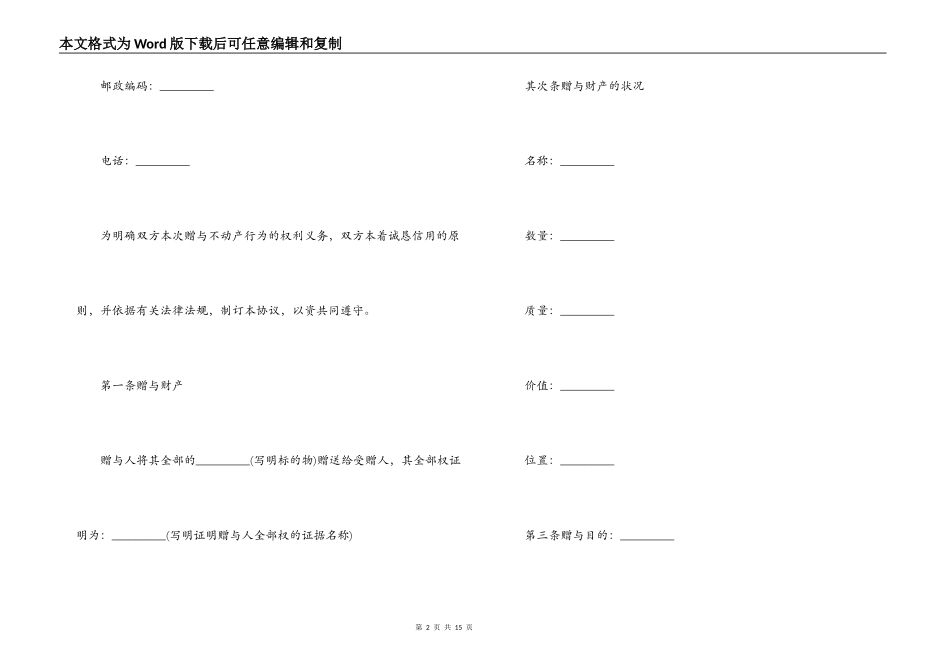 新不动产赠与合同_第2页