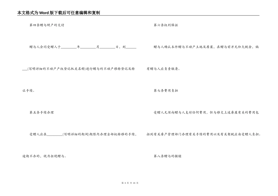 新不动产赠与合同_第3页