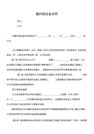 履约保证金合同