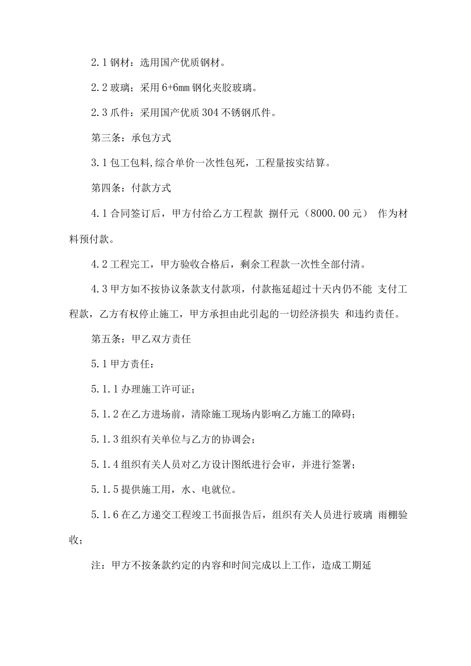 雨棚施工合同_第2页
